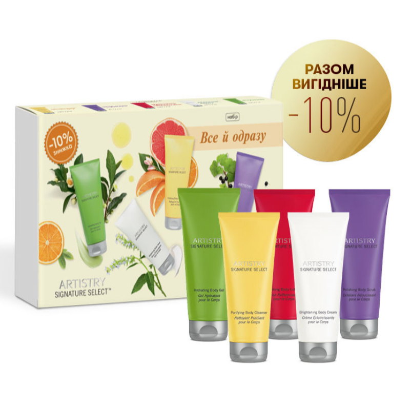 Artistry Signature Select Набор «Все и сразу»