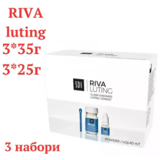 Riva Luting (Рива Лютинг) стеклоиномерный цемент для фиксации (3*35 г + 3*25 г)3 набора