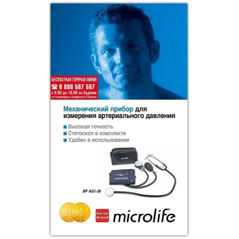Тонометр Microlife BP AG 1-20 механический