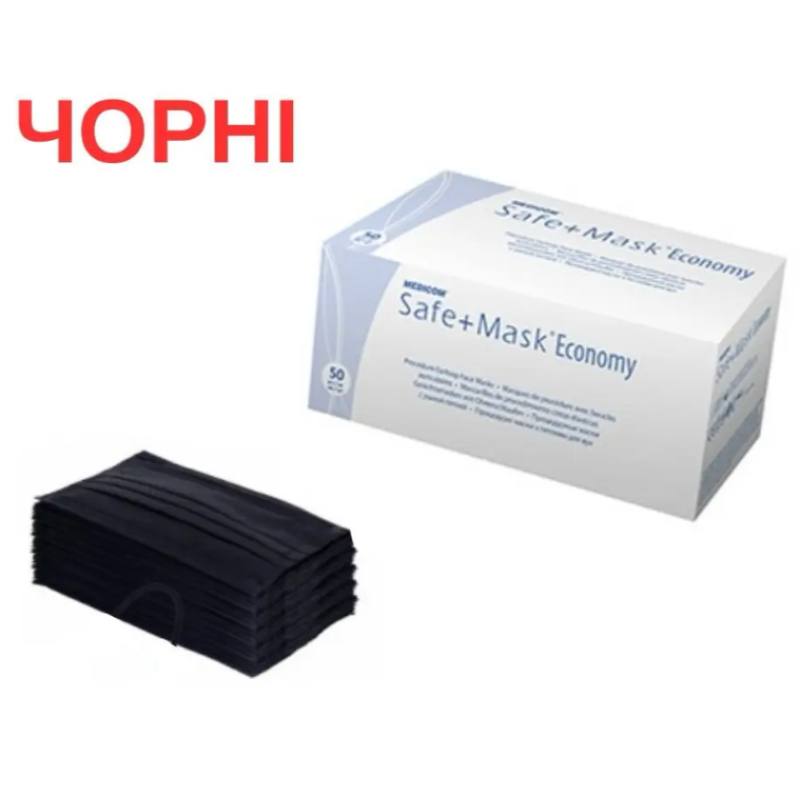 Маски Медиком (Medicom Economy), трехслойные, медицинские, ЧОРНИ ,50 шт.